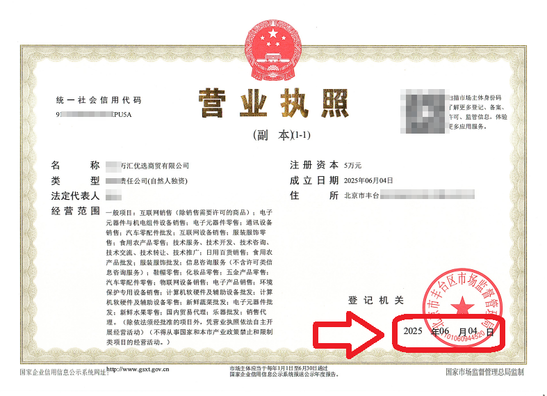 企行財(cái)稅2025年6月4日北京豐臺(tái)注冊(cè)公司案例:營(yíng)業(yè)執(zhí)照3天到手,政策紅利吃到飽!